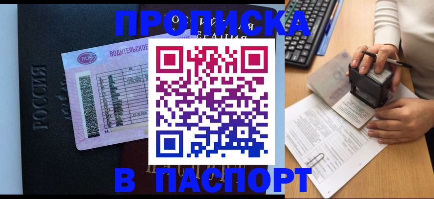 пропишу в квартире в Шарыпово